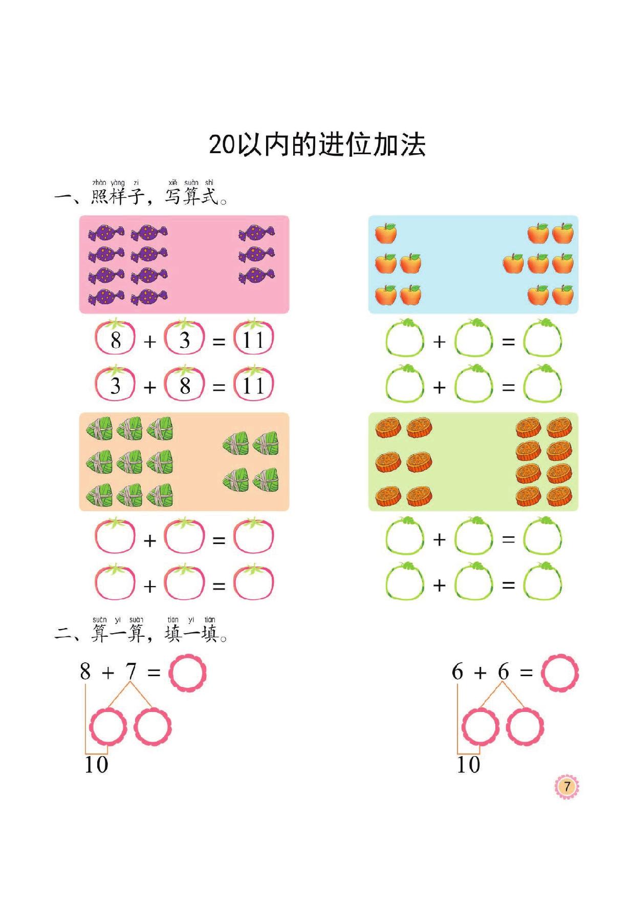 图片[3]-幼小衔接培优课程：数学②同步练习，45页PDF电子版 [8月19修正]-淘学学资料库